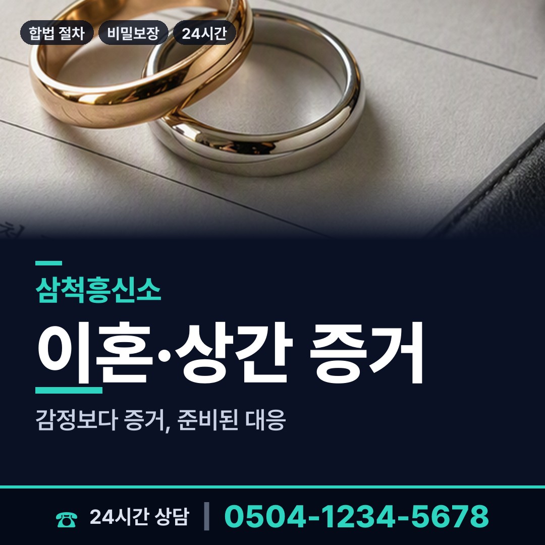 삼척 노곡면 지식재산침해 상담 안내