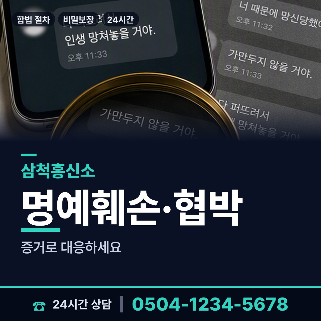 삼척 노곡면 민간조사업체 상담 안내