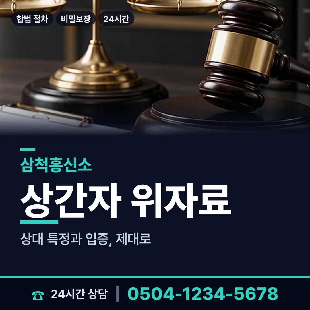 삼척 노곡면 부부탐정 상담 안내