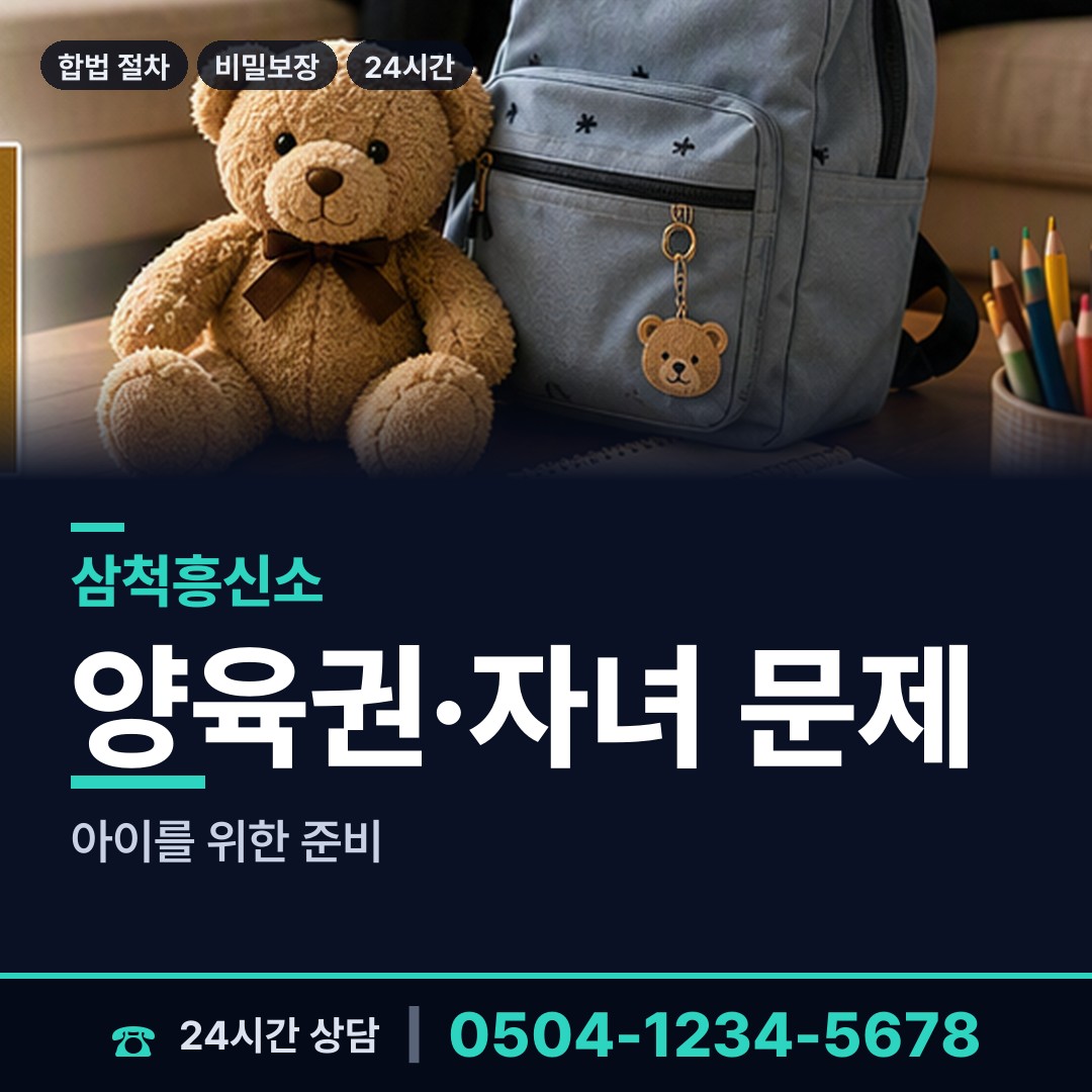 삼척 노곡면 보증금사기 상담 안내